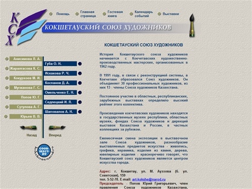 Кокшетауский (Кокчетавский) союз художников. Art of Kokshetau.