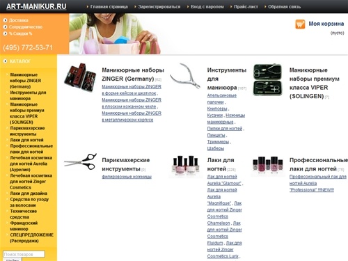 www.art-manikur.ru Средства для маникюра и ухода за ногтями (Aurelia, Zinger Cosmetics). Маникюрные наборы и маникюрный инструмент Zinger