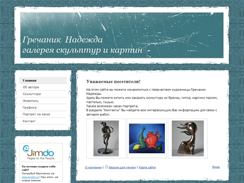 Гречаник Надежда - скульптура, живопись, графика, портрет на заказ