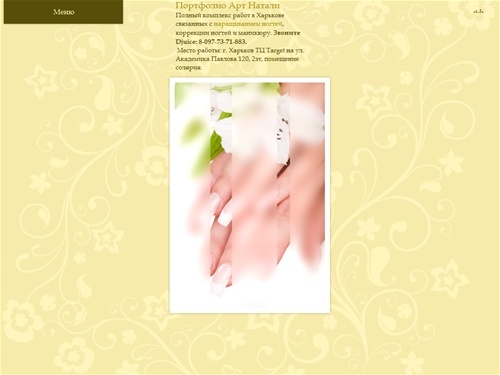 Мастер Натали - маникюр, наращивание ногтей, педикюр и роспись ногтей в Харькове