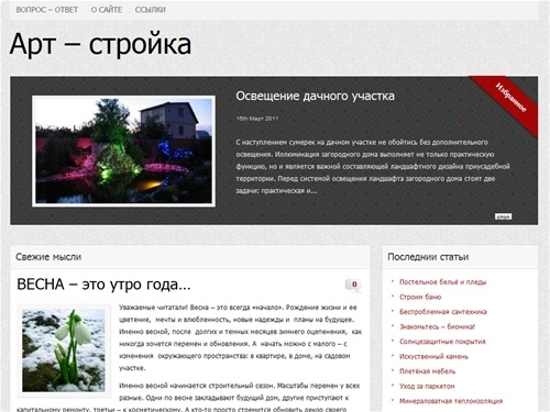 Строительство и ремонт.Обзоры строительных материалов.Советы по озленению и ландшафтному дизайну.