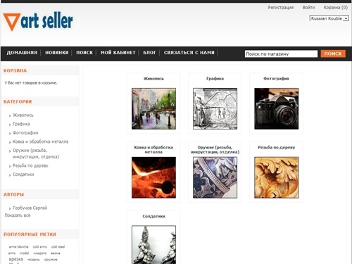 
	Живое исскуство. Интернет магазин 
