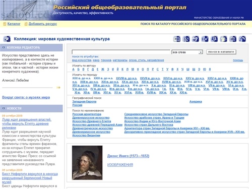 Российский общеобразовательный портал : Дошкольное образование, начальная школа, учеба в гимназии, лицее, колледже, образовательный досуг, Дистанционное обучение  - Russian education portal