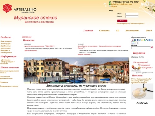 Муранское стекло оптом | Бижутерия и аксессуары из муранского стекла | Артебалено