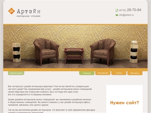 Дизайн интерьеров Воронеж, дизайн экстерьеров Воронеж, оформление фасадов ~ Интерьер-студия «Артэйн»