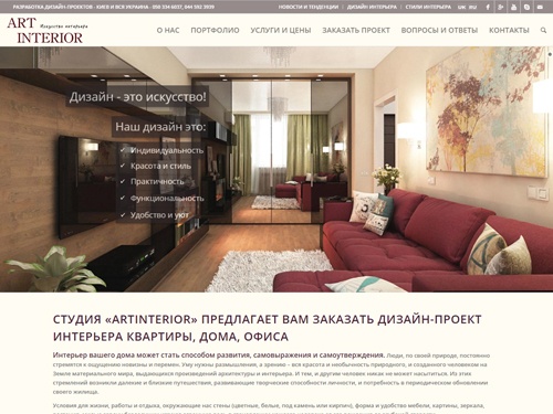 Заказать дизайн-проект интерьера квартиры, дома, офиса в г.Киев