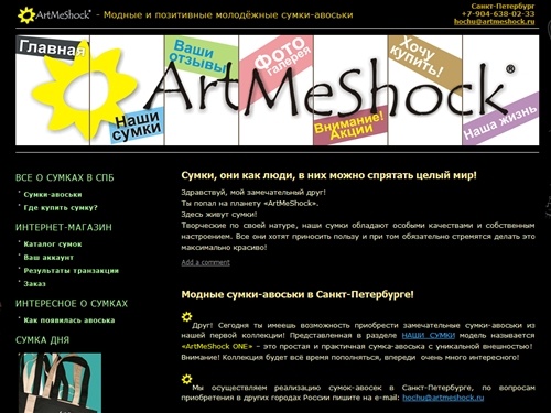 Артмешок - модные сумки-авоськи в СПб
	
	
	