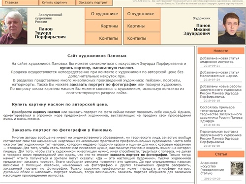 Купить картину маслом | Заказать портрет по фотографии | Продажа картин Эдуарда Панова