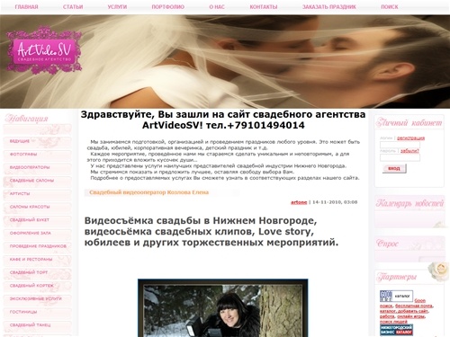 Свадебное агентство ArtVideoSv - организация и проведение свадьбы в Нижнем Новгороде, видеосьёмка, фотосьёмка и другие свадебные услуги