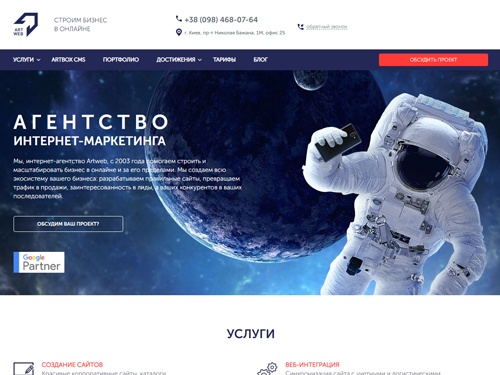 Веб студия Artweb - Создание сайтов в Киеве, Украине. Заказать разработку веб сайта