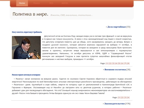 Политическая ситуация в мире