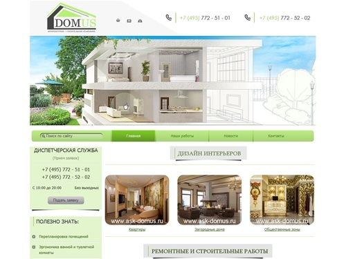 Domus - Архитектурно Cтроительная Компания