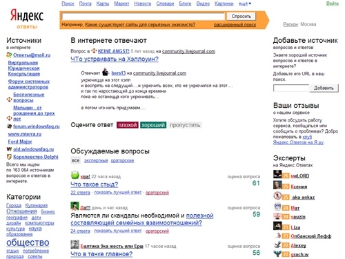 Яндекс.Ответы