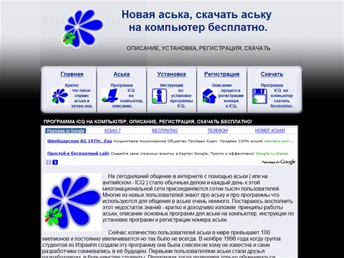 Новая аська, скачать аську на компьютер бесплатно.