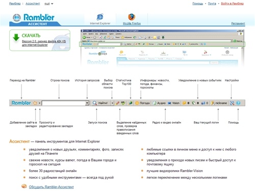 Rambler-Ассистент (Internet Explorer)