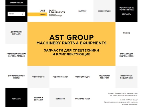 ASTGROUP - Запчасти для спецтехники. Продажа запчастей на спецтехнику.