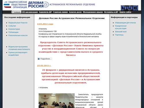 Деловая Россия Астраханское Региональное Отделение