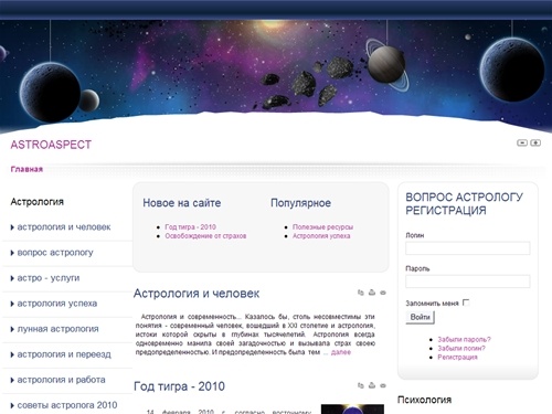 Астрология - мир шансов и альтернатив. Психология. Фэн -Шуй.