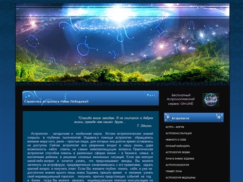 Астрология. Любовь и взаимоотношения. Астрофорум. Консультации астролога. 