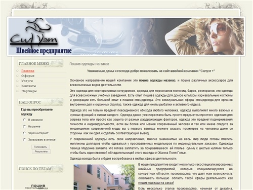 Пошив одежды на заказ| Пошив одежды по индивидуальным заказам в Москве| Пошив спецодежды | Швейное предприятие.