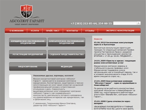 Консалтинговая компания Абсолют Гарант