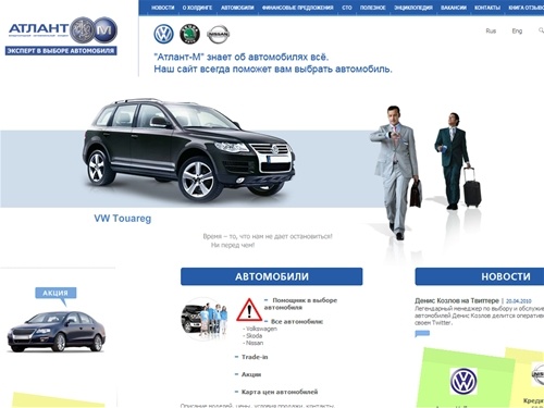 Атлант-М - Атлант-М в Украине - Эксперт в выборе автомобиля. Официальный дилер Volkswagen, Nissan, Skoda. Продажа новых авто. Trade-in