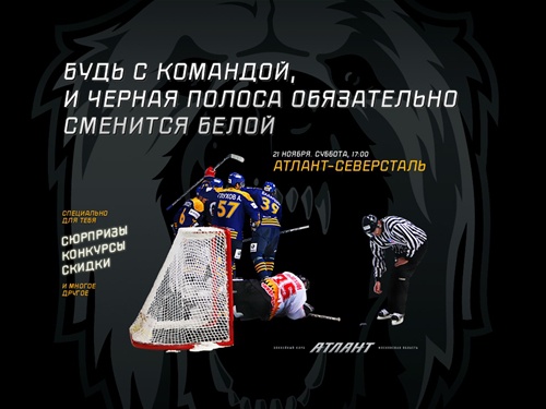 Официальный сайт ХК Атлант | Главная