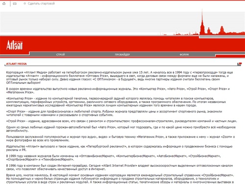 Aтлант Медиа - рекламно-издательская корпорация