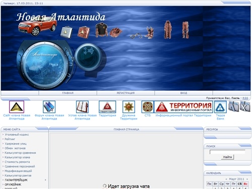 Новая Атлантида - Главная страница