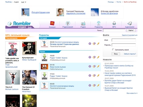 Рамблер-Аудио