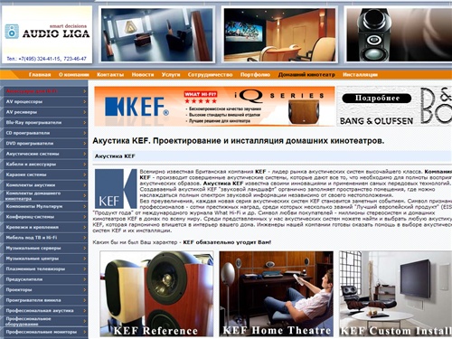  AUDIO LIGA. Акустика KEF. Инсталляция домашнего кинотеатра, проектирование, монтаж, настройка