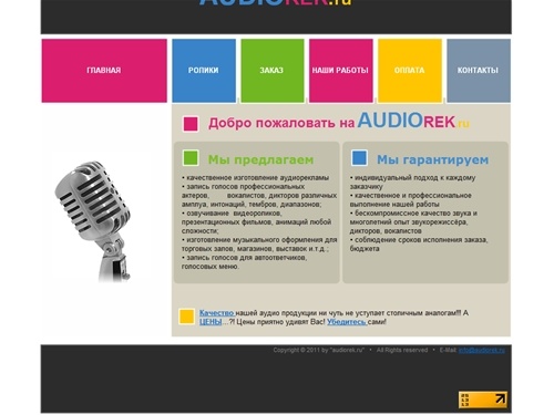 ВАШ ЗВУК ЗДЕСЬ!