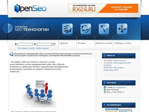 AUTO-REGIS.RU - Комплексное продвижение сайта, автоматическая регистрация в каталогах бесплатно, регистрация в социальных закладках, размещение объявлений на досках