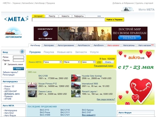 Авто МЕТА: поиск, продажа автомобилей в Украине, автосалоны, авто форум