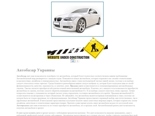 Автобазар Украины: продажа авто, купить авто, продажа автомобилей, автопродажа - Авторынок, Автобазар