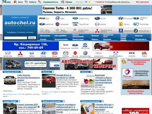 Автомобили в Челябинске - новости, автокатастрофы, объявления, сводка ГИБДД, консультации, автоуслуги - autochel.ru