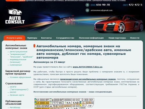 Автомобильные номера, номерные знаки на американские/японские/арабские авто, именные авто номера, дубликат гос номера, сувенирные автономера