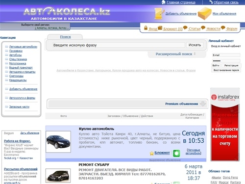 
Автоколеса.kz - Продажа авто, Новые и подержанные авто в Казахстане. Покупка-продажа автомобилей с пробегом. Автомобили и цены - купить, avto колеса kz объявления продажа авто, колеса кз, новости и статьи
