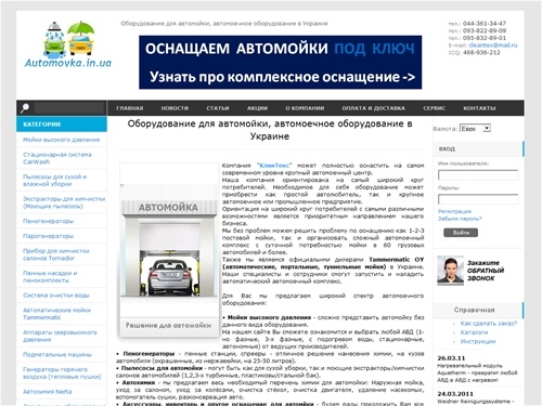 Оборудование для автомойки, автомоечное оборудование в Украине