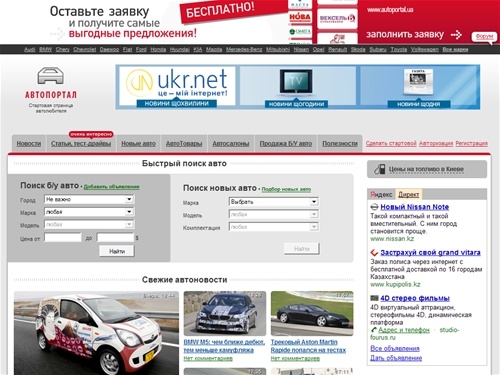 АвтоПортал – стартовая страница автолюбителя. Новые автомобили, автобазар