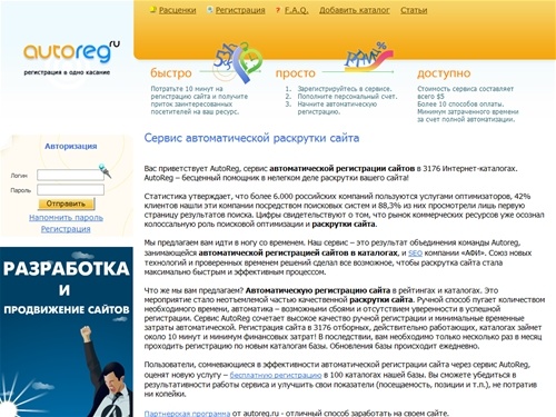 Autoreg.ru - раскрутка сайта, сервис автоматической регистрации сайта в каталогах