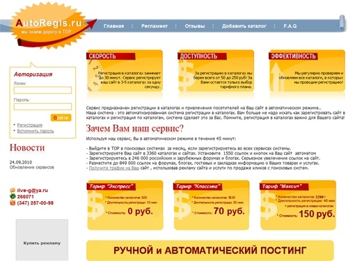 AUTOREGIS.ru - Авторегистрация в каталогах - Регистрация в каталогах, зарегистрировать в каталогах, добавить сайт в каталог, как зарегистрировать