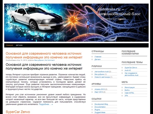 autotesto.ru – автомобильный блог