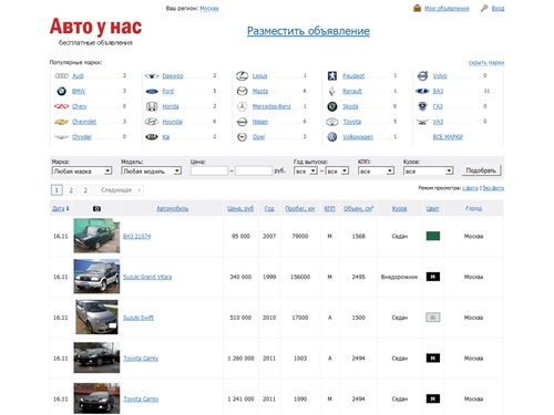 Авто у нас - бесплатные объявления по продаже новых и подержанных автомобилей. Москва, Москва