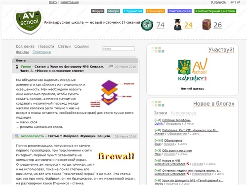 Антивирусная Школа - Главная
