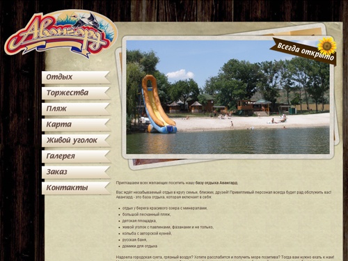 Авангард Кривой Рог База VIP-отдыха Авангард