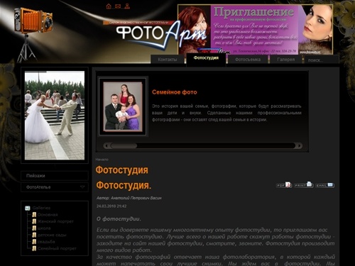  
	Фото-Арт Студия. Качество, Профессионализм, Сервис

