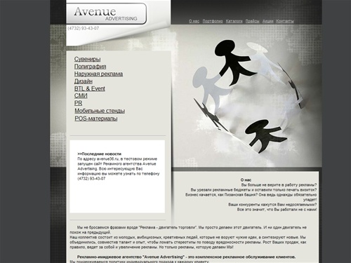 Рекламное агентство Avenue Advertising Воронеж