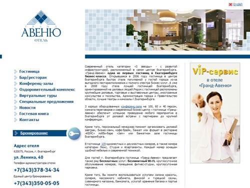 Гранд Авеню Отель - гостиницы Екатеринбурга, бронирование гостиницы в г. Екатеринбурге, забронировать номер в отеле Екатеринбурга, гостиница города Екатеринбург, размещение в гостинице Екатеринбурга, бизнес отель в центре Екатеринбурга. Отели ЮСТА.