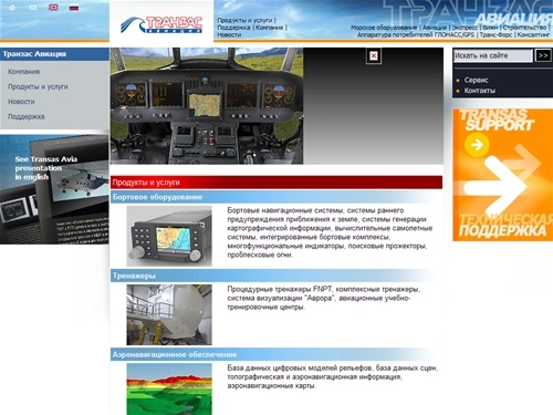 Transas | Транзас Авиация